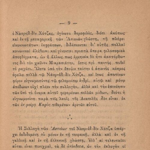 19 x 13 εκ. 96 σ., όπου στη σ. [1] σελίδα τίτλου με motto και κτητορική σφραγίδα